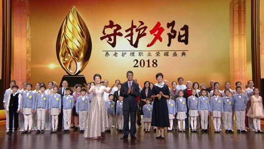 新年巨獻(xiàn)《守護夕陽——養(yǎng)老護理職業(yè)榮耀盛典》今晚播出